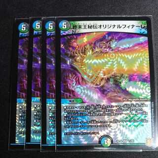 [4 copies at the lowest price] King Terminus Secrets Original Finale