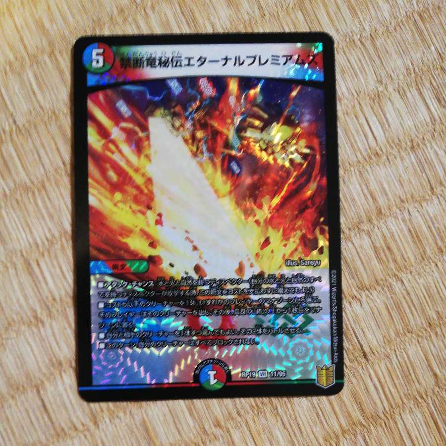 Forbidden Dragon Secrets Eternal Premiums