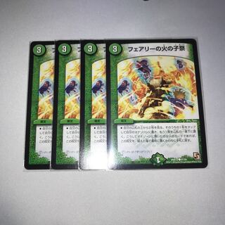 フェアリーの火の子祭　4枚