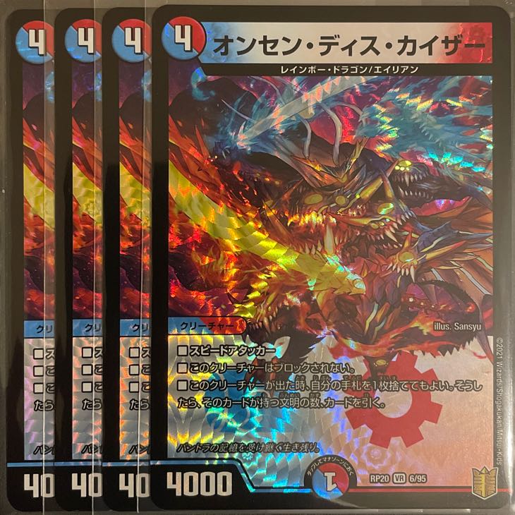 Onsen Dis Kaiser 4-Piece Set