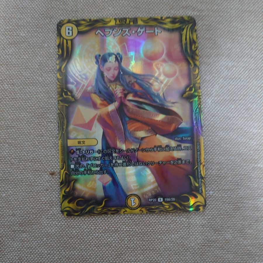 Heaven's Gate (20th SP rare specification)