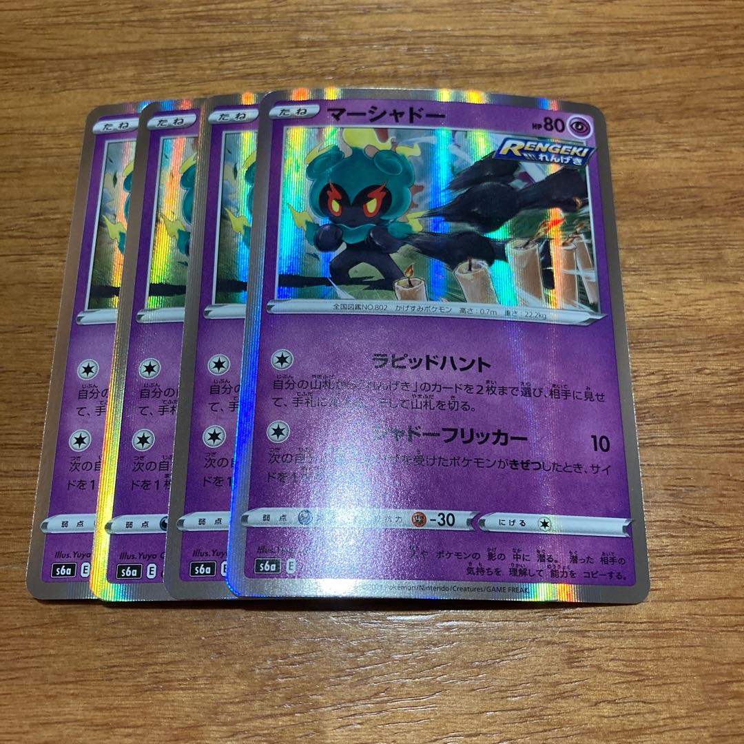 Marshadow R 046/072 4 sheets