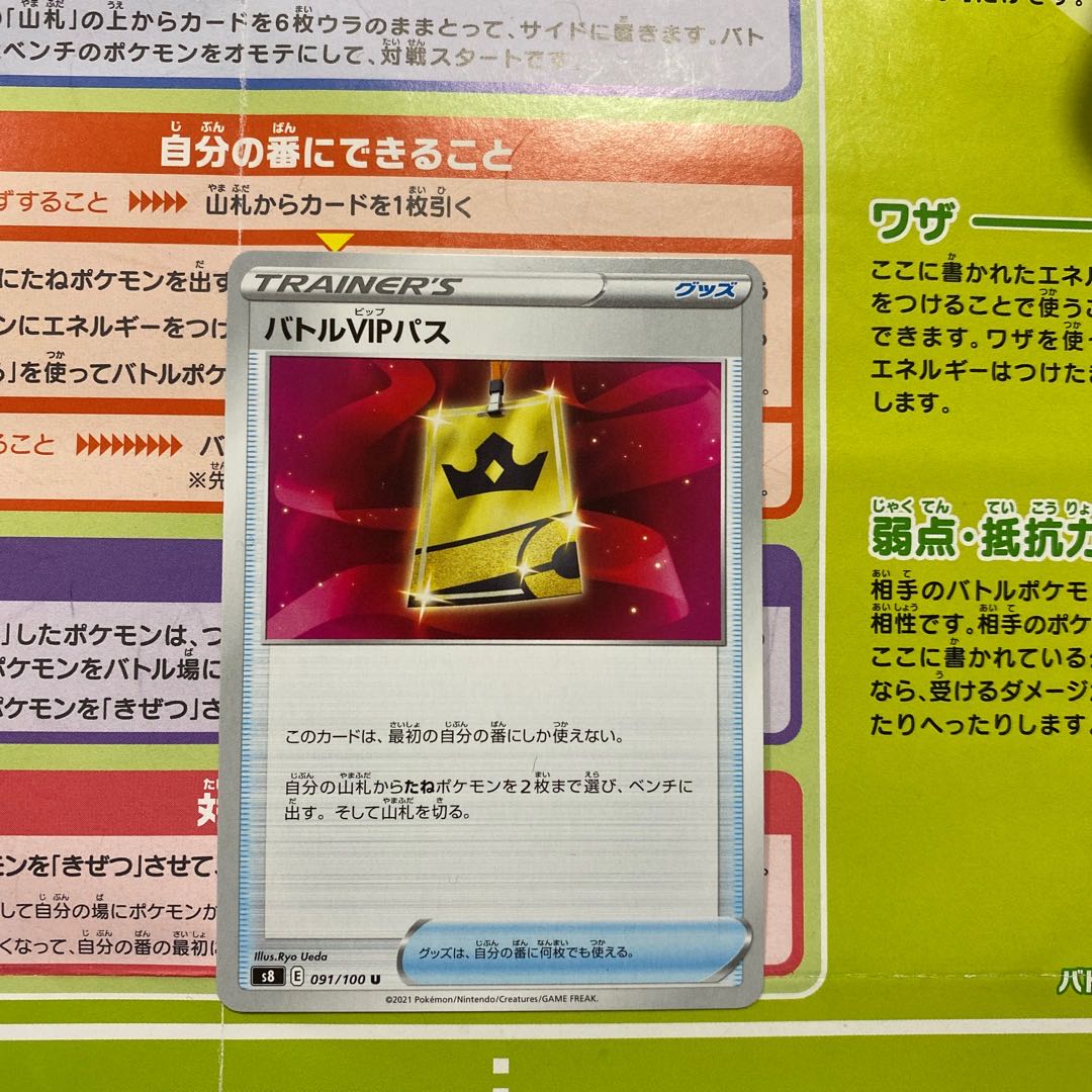 ◉ Battle VIP Pass U 1枚