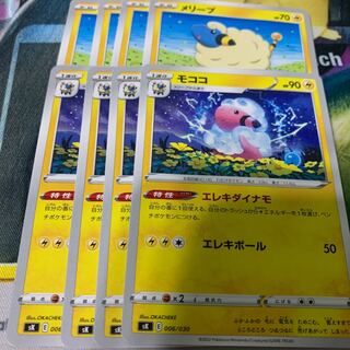 Flaaffy Electric Dynamo