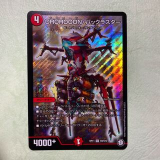 DROROOON・バックラスター