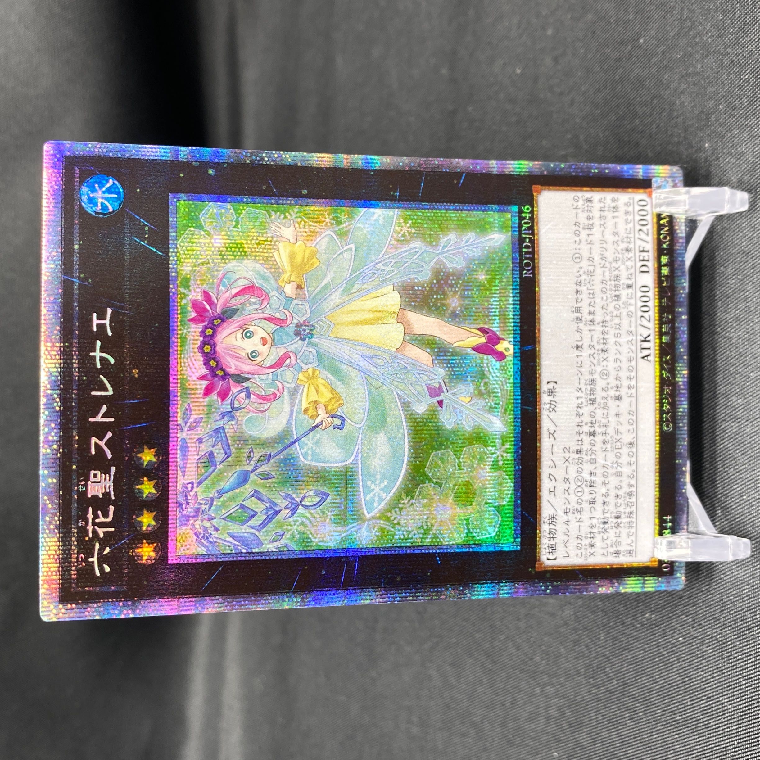 Rikka Queen Strenna Prismatic Secret Rare ROTD-JP046