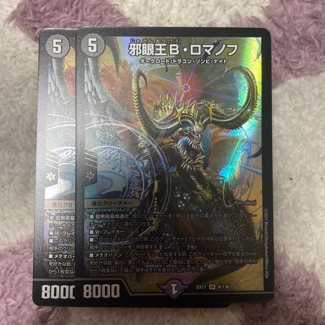 The Evil Eye King B. Romanov