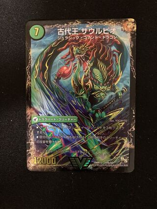 始原塊 ジュダイナ｜古代王 ザウルピオ　