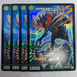 Chains Psychic Chains Rex 2