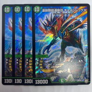 Chains Psychic Chains Rex 3