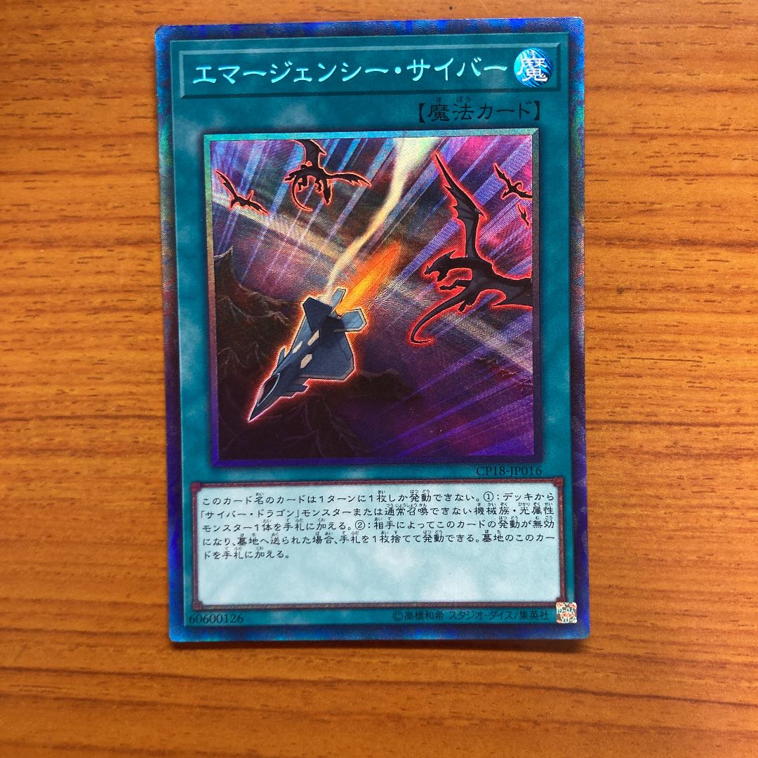 Cyber Emergency Collector's Rare 1 piece