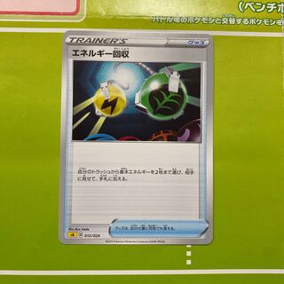 ◉エネルギー回収