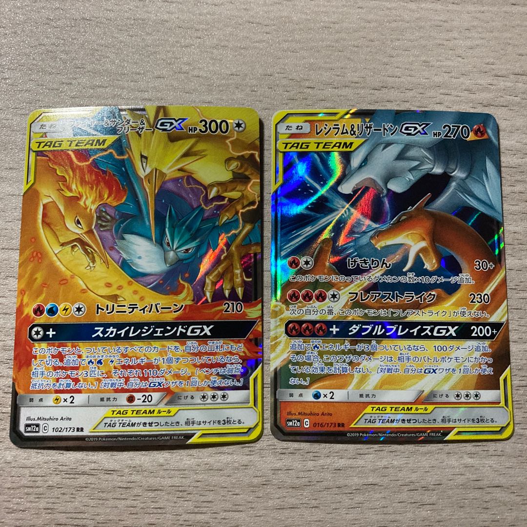 【特価】レシラム＆リザードンGX、ファイヤー＆サンダー＆フリーザーGX