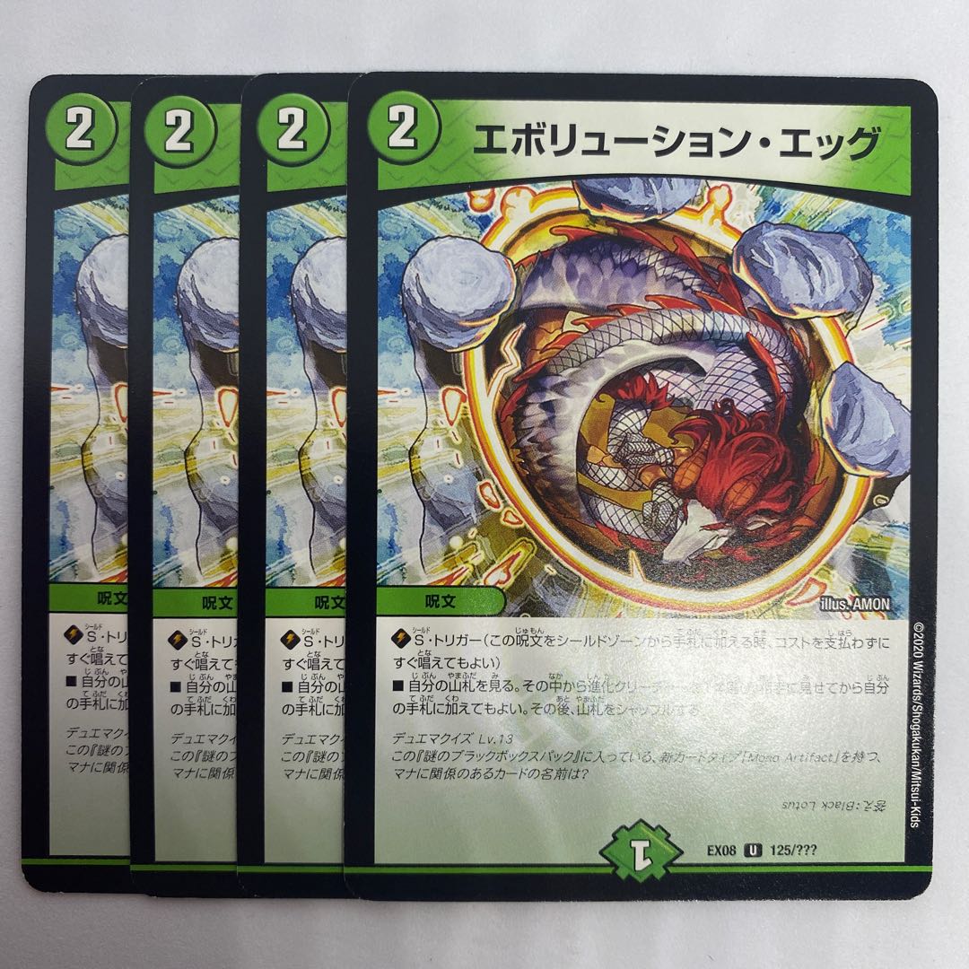 エボリューション・エッグ 3