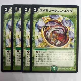 Evolution Egg Initial 1