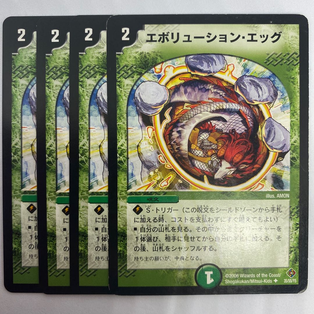 エボリューション・エッグ 初期 4