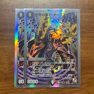 End of the World Terminator (Super Deck Specification)