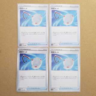 Set of 4 Scoop Up Net