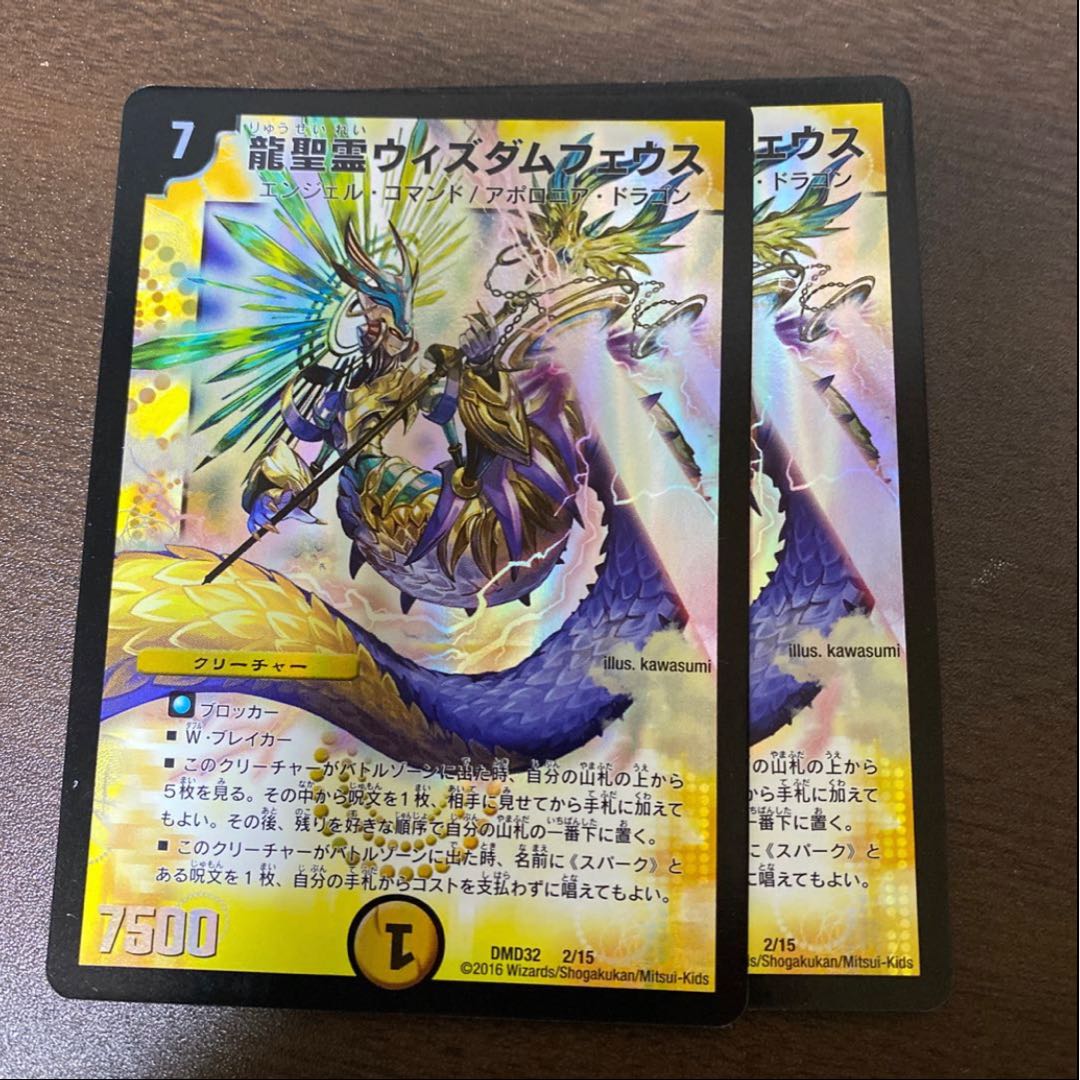 Dragon Holy Spirit Wisdom Pheus