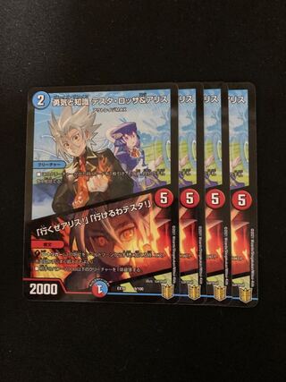 Courage and Knowledge Testa Rossa & A Squirrel｜"Let's go, A Squirrel!" "I can go, Testa!　4 pieces