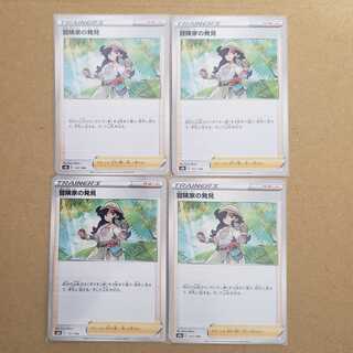 Adventurer's Discovery 4-piece set