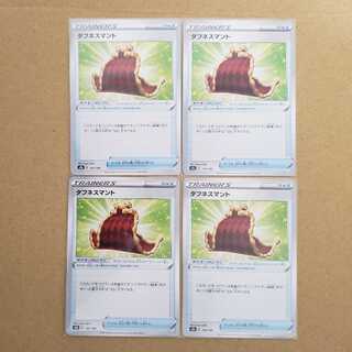 Toughness Cloak Set of 4