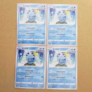 Set of 4 Sobble