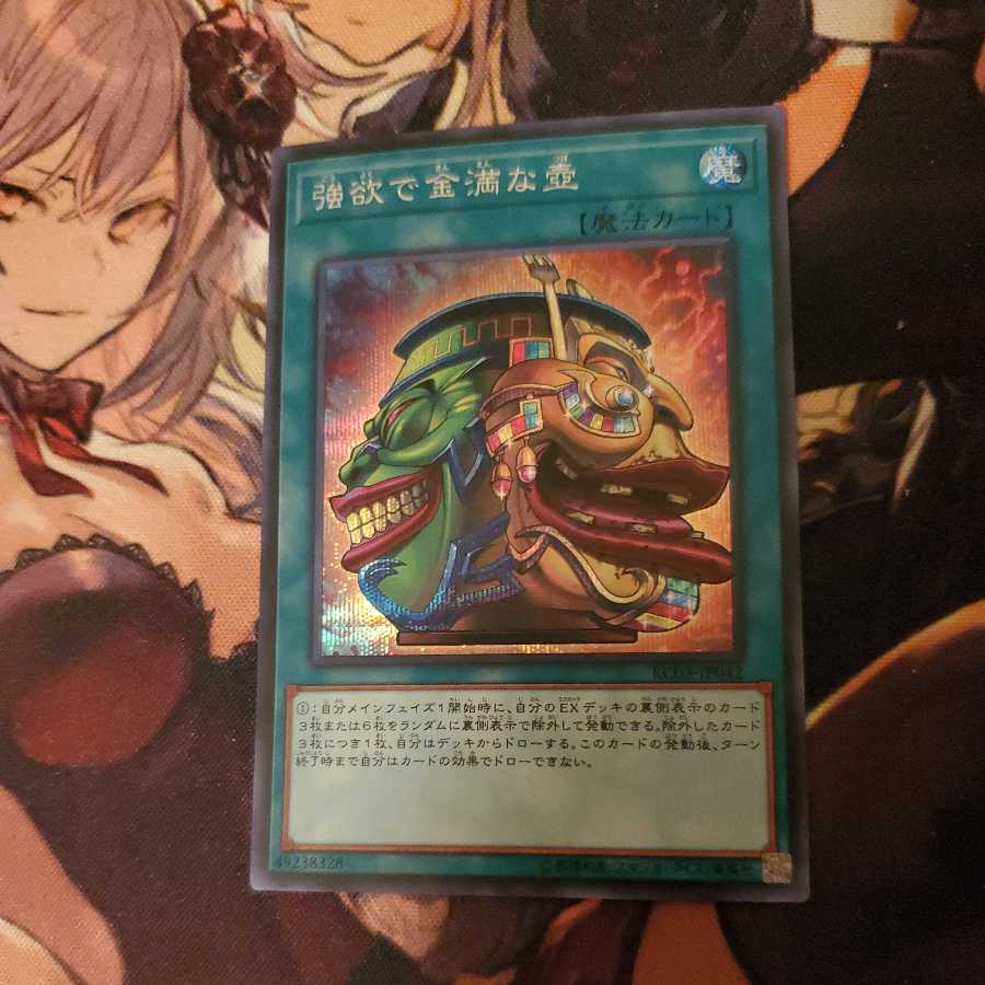 Pot of Extravagance Secret Rare