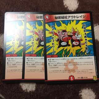 Secret Society Outrage