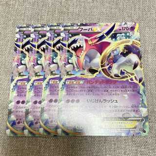 フーパEX バンデットリング　エクストラ