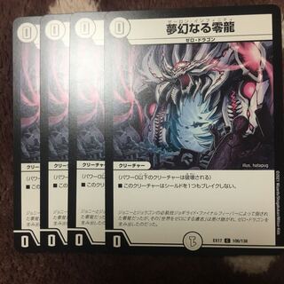 Dreaming of a Zero Dragon