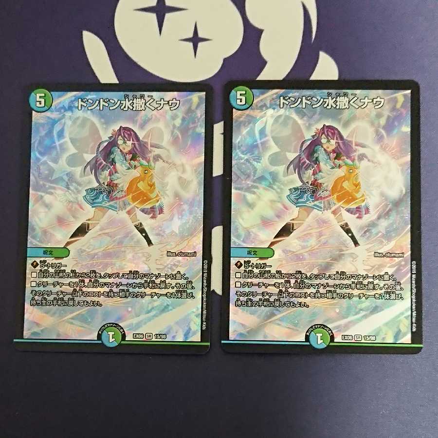 ドンドン水撒くナウ