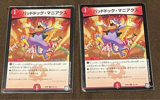 バッドドッグ・マニアクス