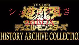 [Lowest Price] Yu-Gi-Oh! History Archive Collection 20box with Shrink