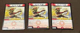 グレイト“S-駆”