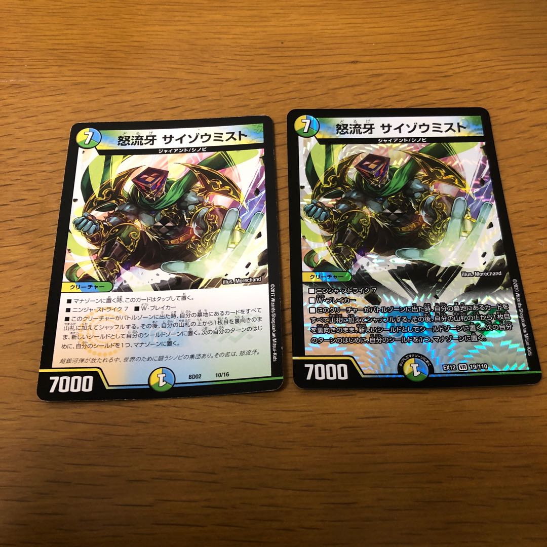 Raging Fang: Saizo Mist