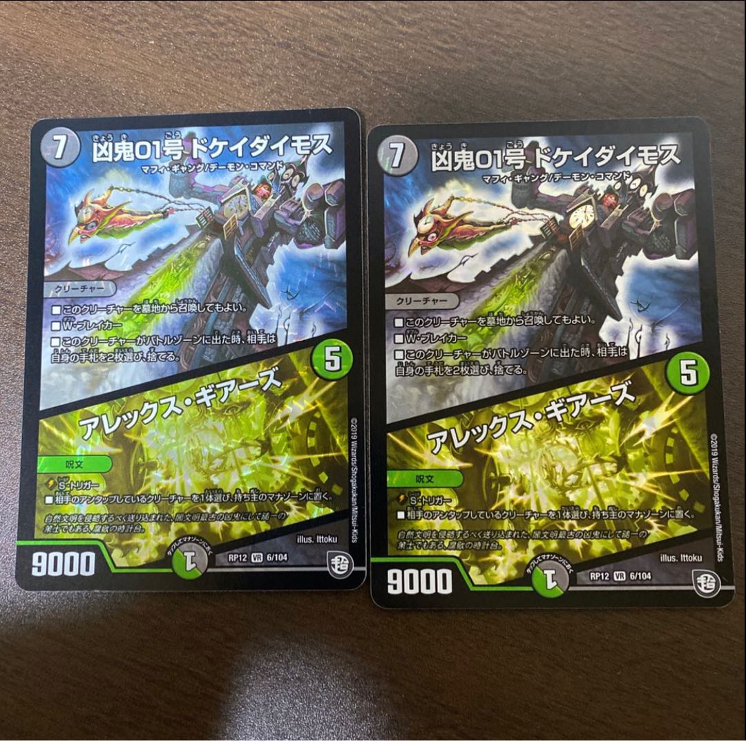 Evil Demon 01: Dokei Deimos/Alex Gears