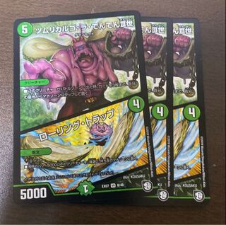 Tsumuri Cargo La Den Den III