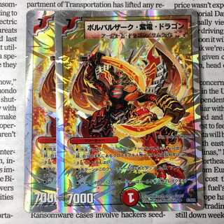 YU03 Borbarzak-Shiden-Dragon (Super Deck Specification)