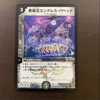 奇術王エンドレス・パペット