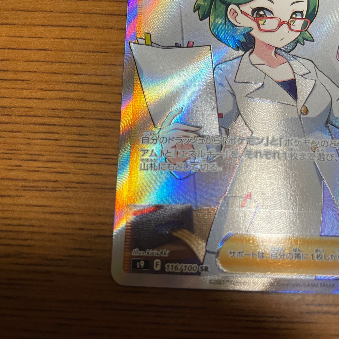 Hamana's backup SR