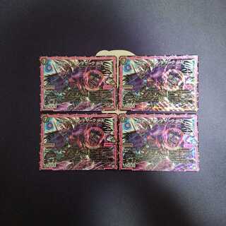 ジエンデザーク 4枚セット