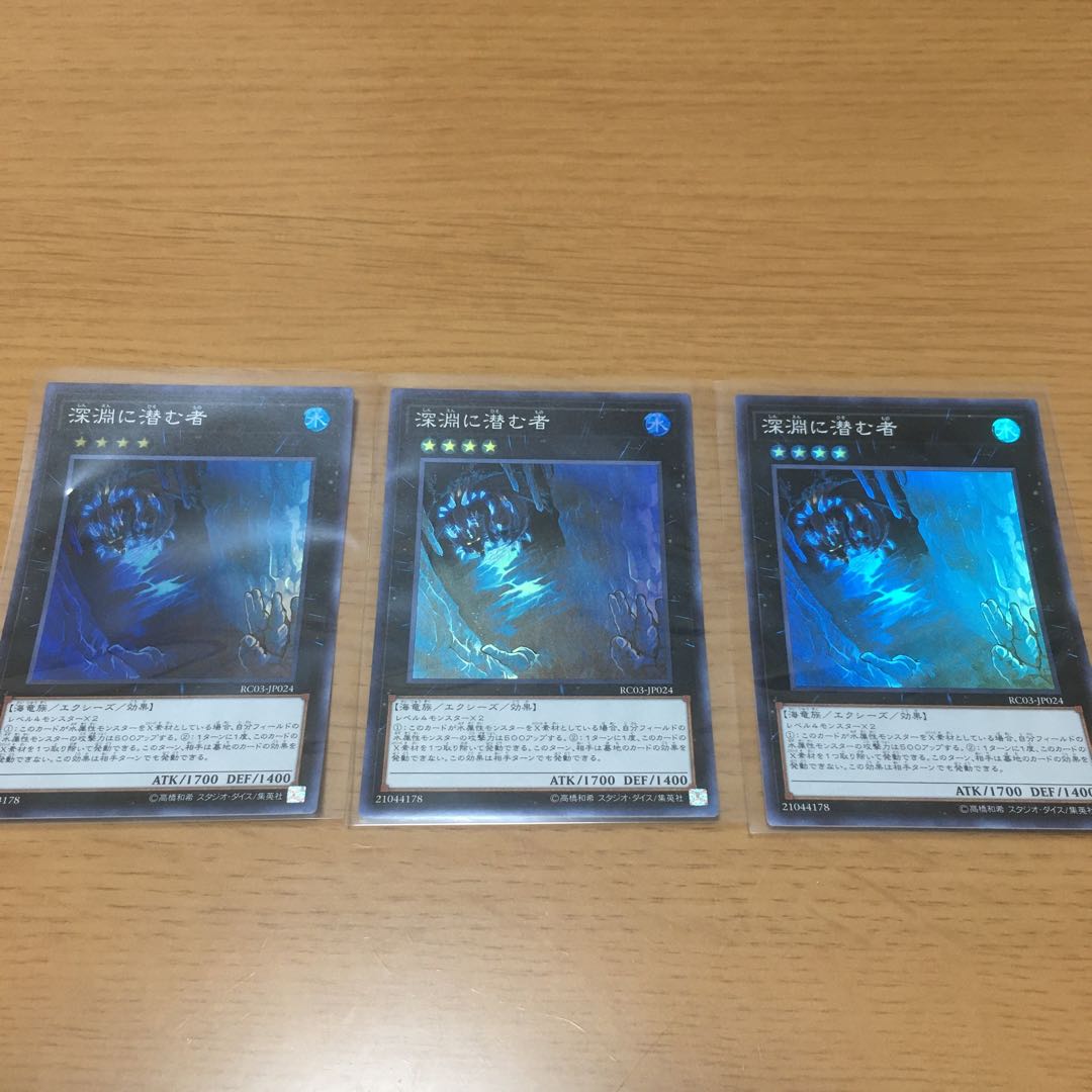 Abyss Dweller Super Rare Set of 3