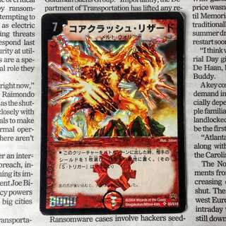 YU03 Core-Crash Lizard SR S5/S10 DM10 1枚