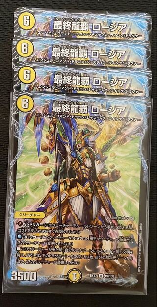 Final Dragon's Supremacy: Rosia, set of 4