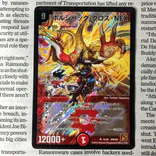 YU03 Bolshak Cross NEX SR 10/42 DMC64