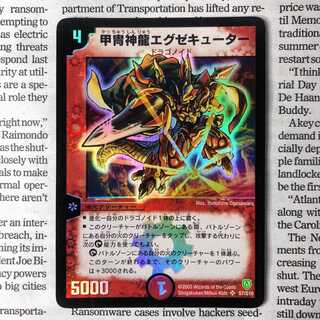 YU03 Lava Walker Executo SR S7/S10 DM06