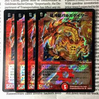 YU03 Red God Dragon Vulgagazer SR 10/30/Y7 DMC49