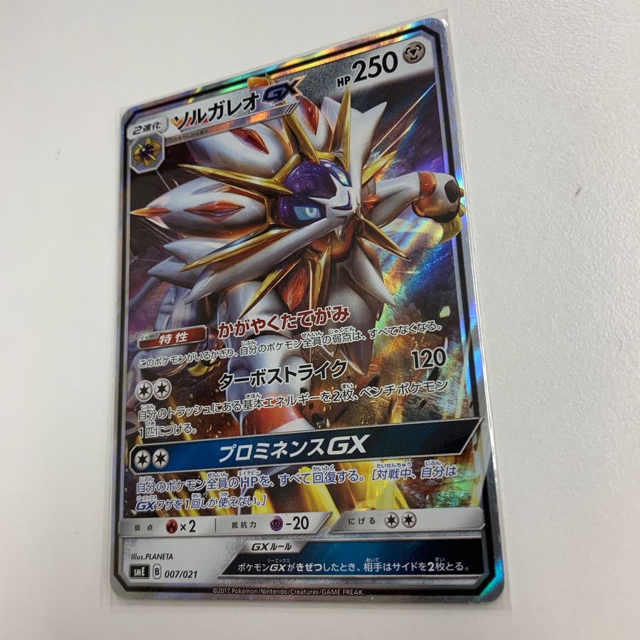 ソルガレオGX