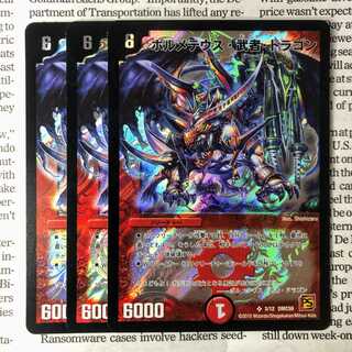 YU03 Bormetheus, Warrior, Dragon SR 3/12 DMC59